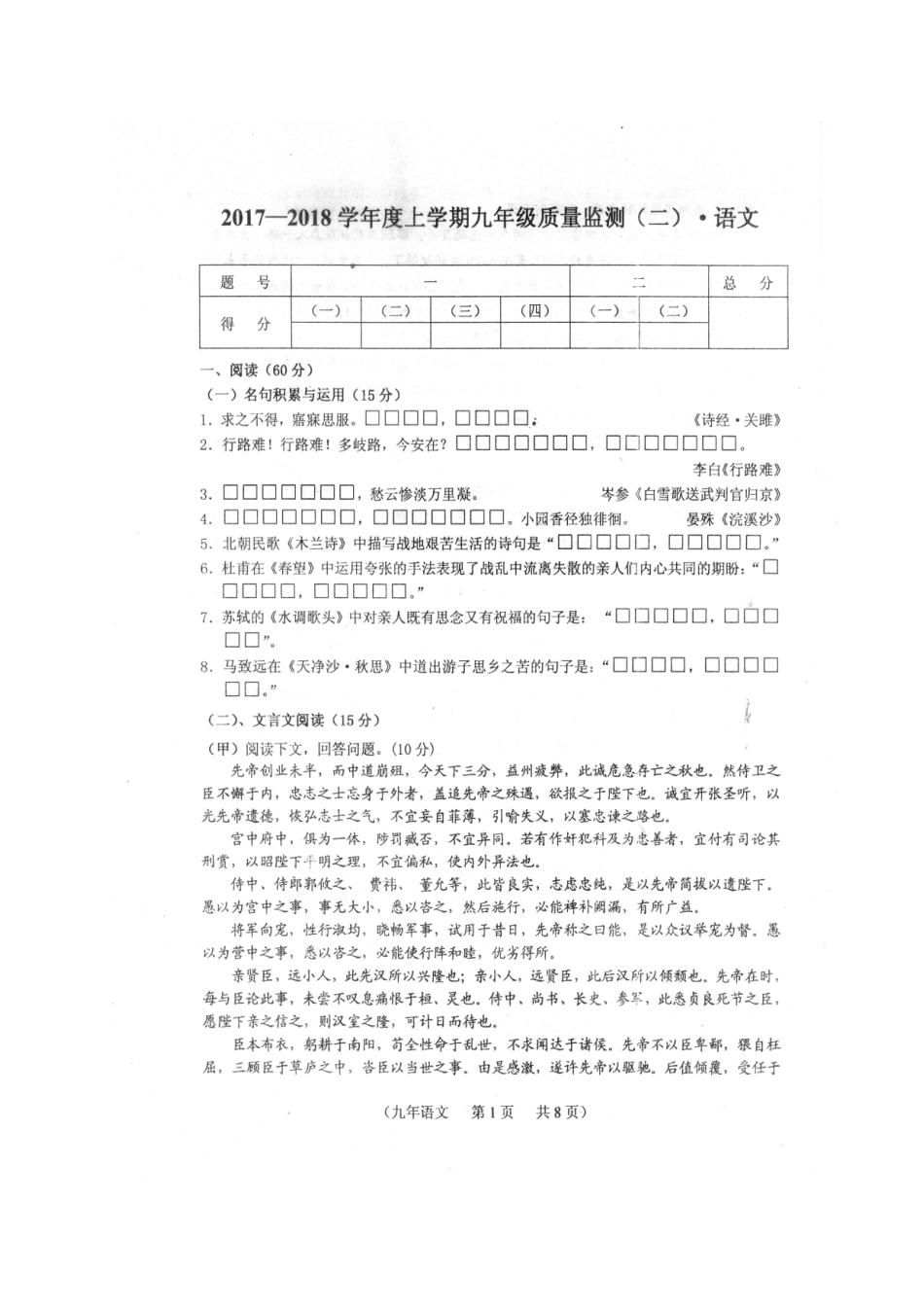 吉林省长春市朝阳区届九年级语文上学期期末考试试卷(扫描版，无答案) 长春版试卷_第1页