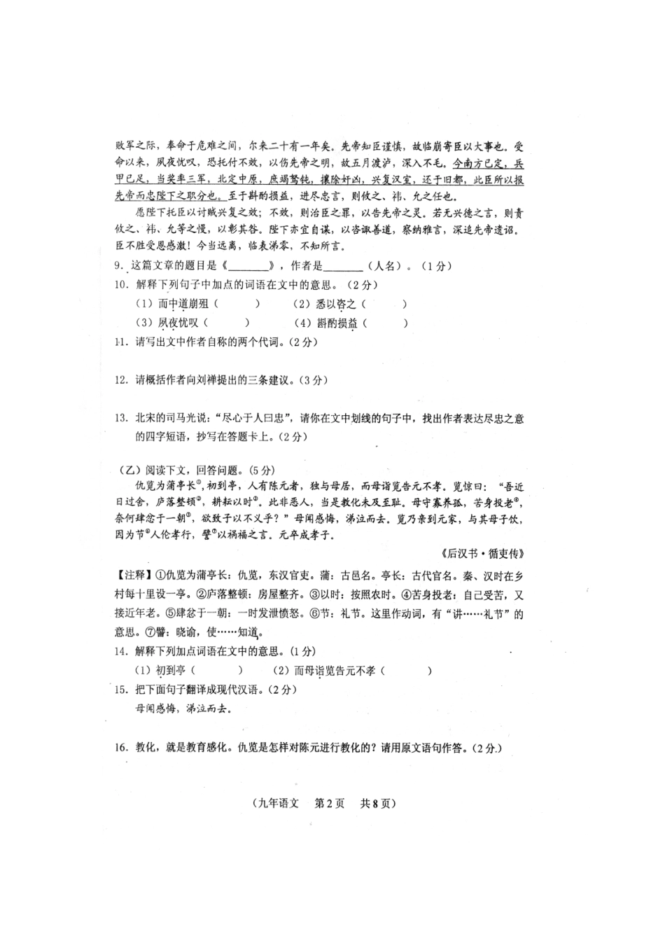 吉林省长春市朝阳区届九年级语文上学期期末考试试卷(扫描版，无答案) 长春版试卷_第2页