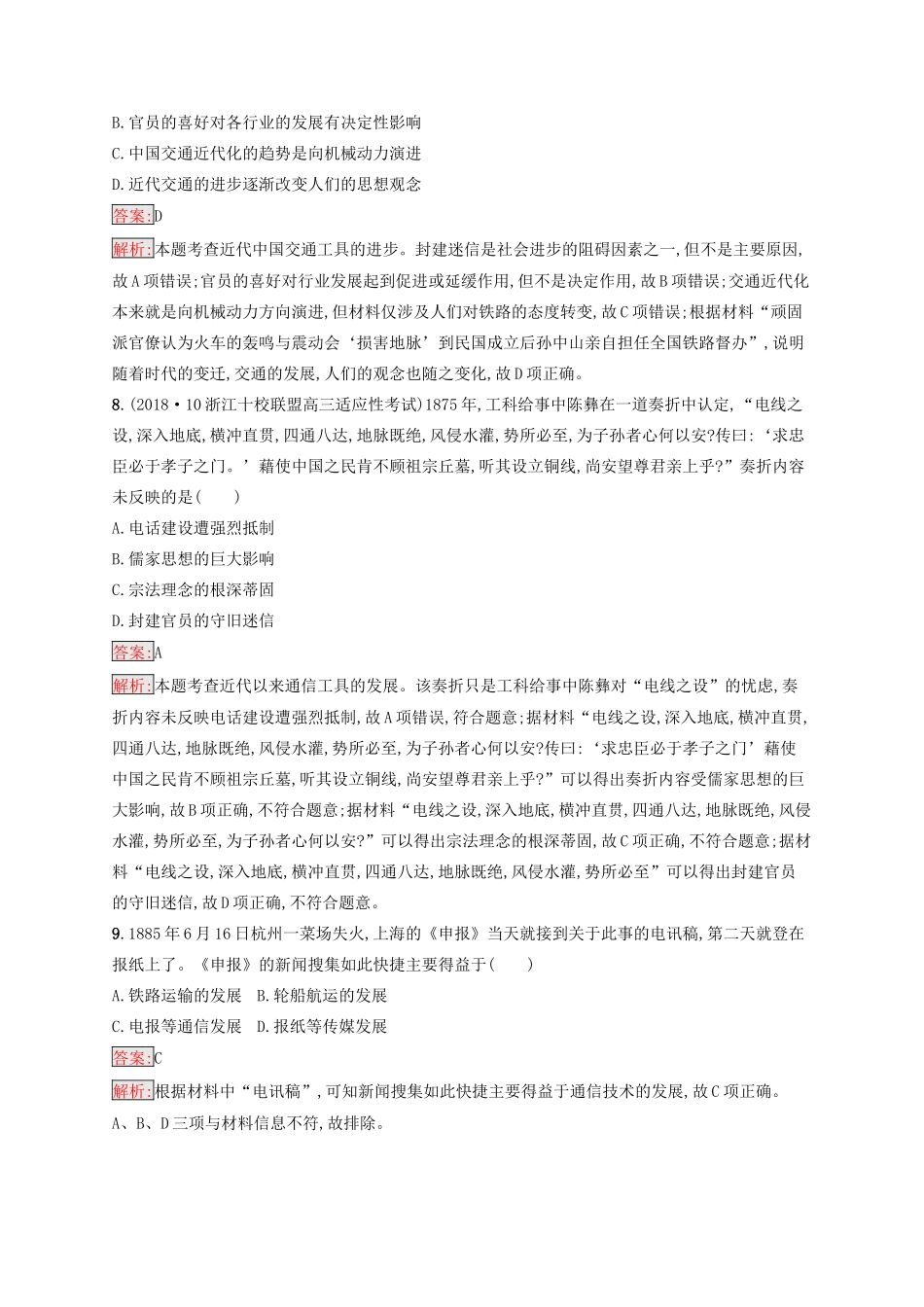 （浙江选考Ⅰ）高考历史总复习 考点强化练18 中国近现代社会生活的变迁-人教版高三全册历史试题_第3页