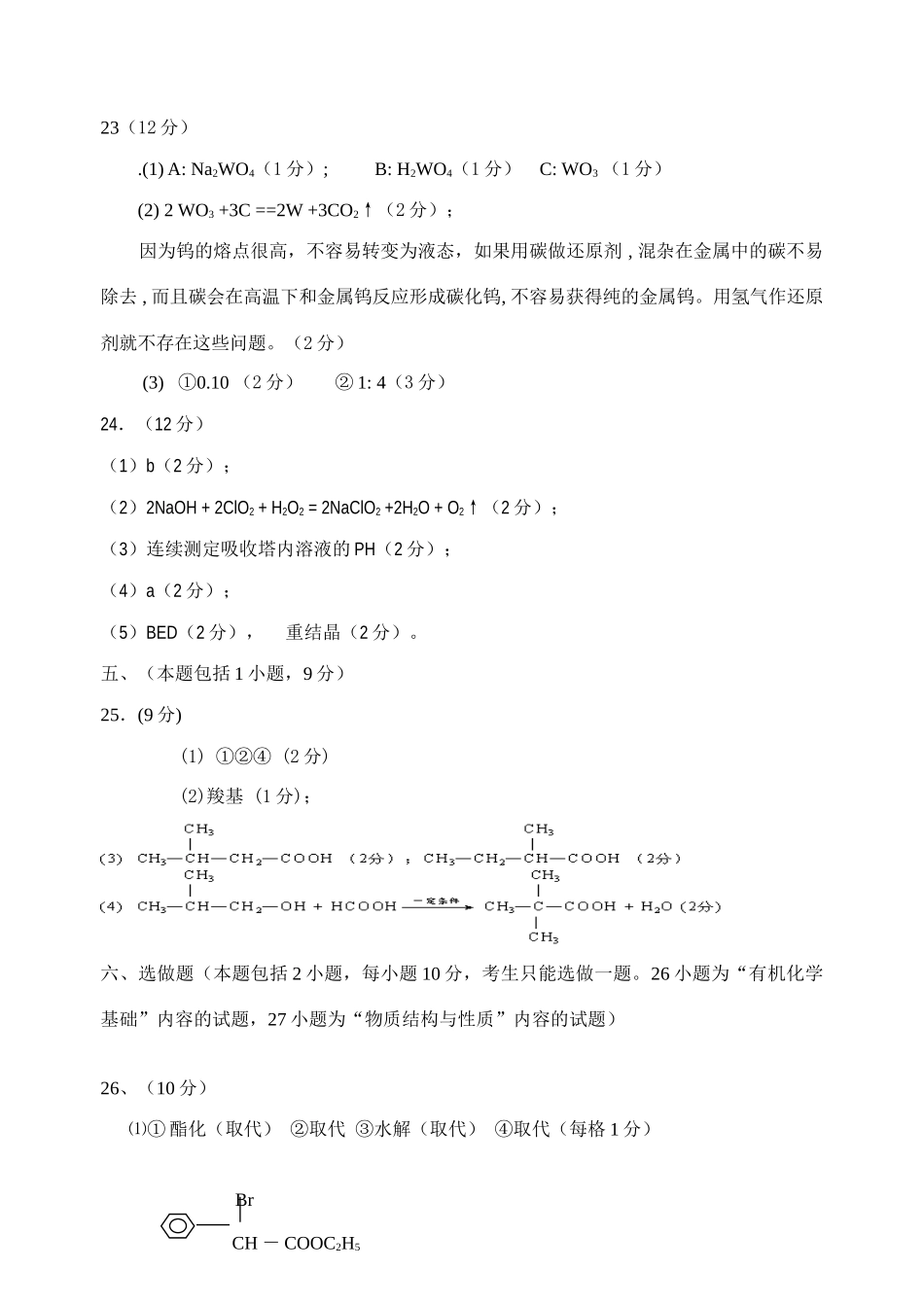 广东湛江市第二中学高三第三次月考化学试题答案_第2页