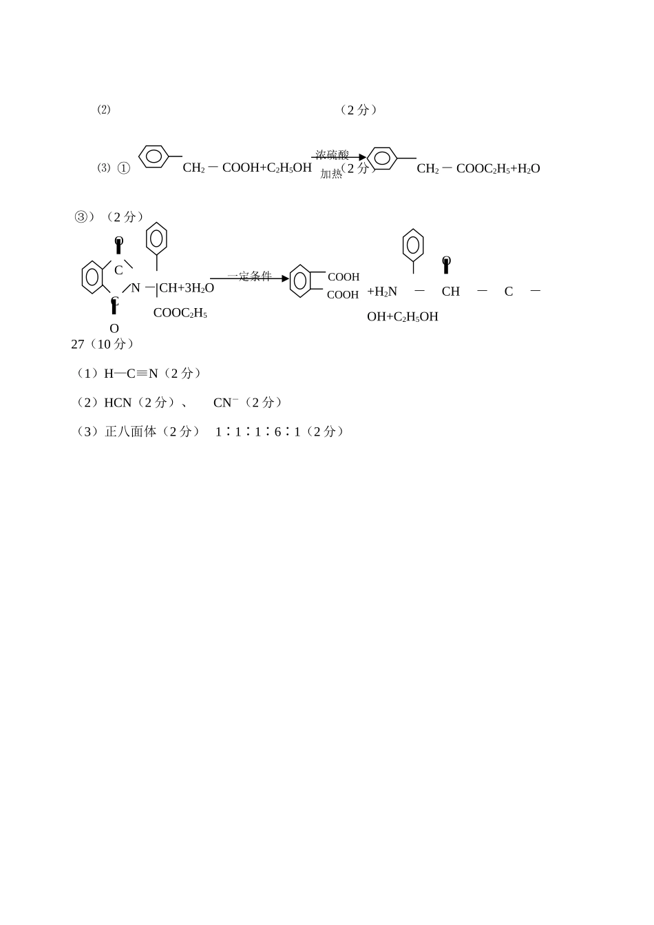 广东湛江市第二中学高三第三次月考化学试题答案_第3页