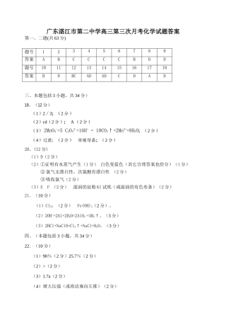 广东湛江市第二中学高三第三次月考化学试题答案