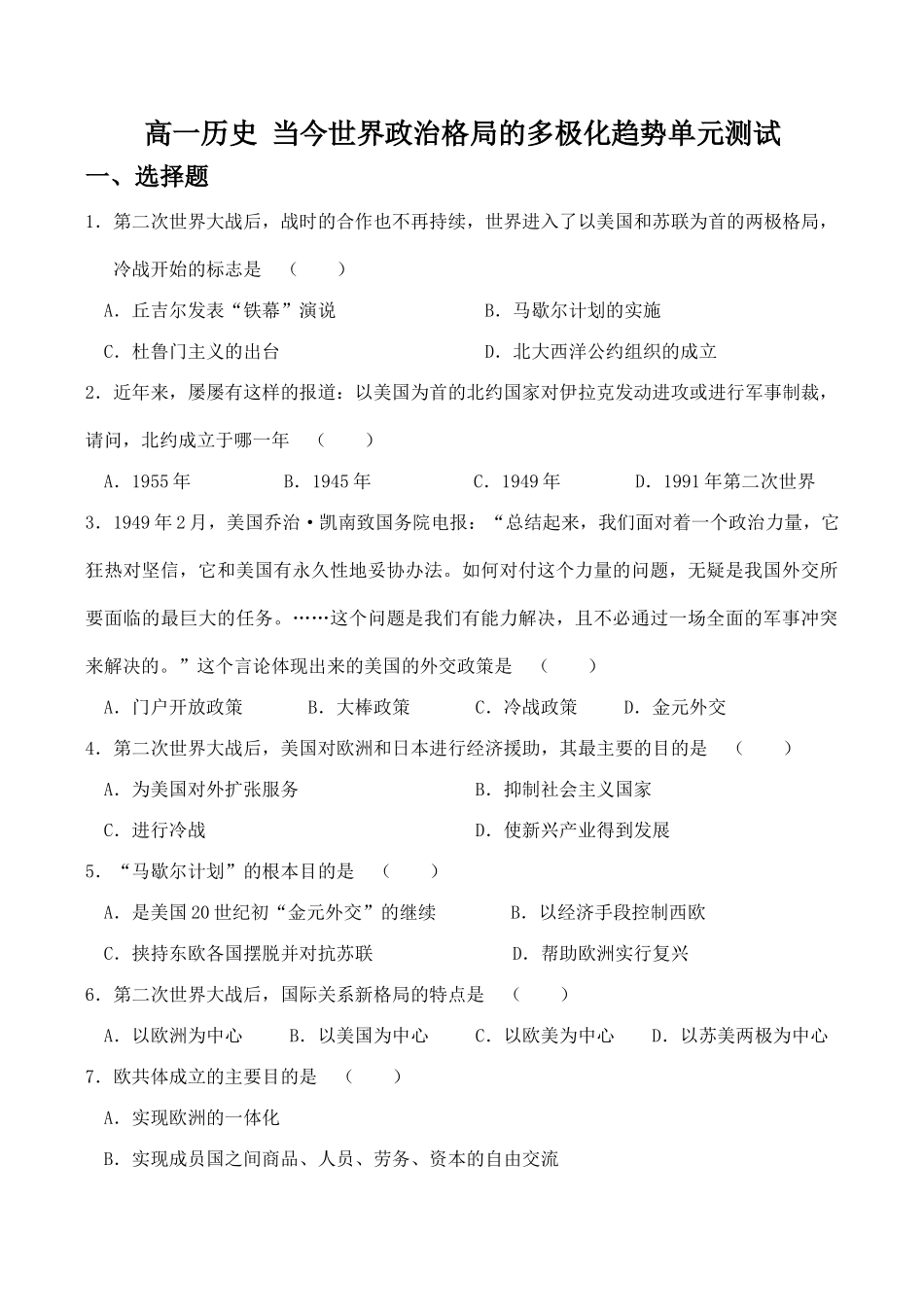 高一历史 当今世界政治格局的多极化趋势单元测试_第1页