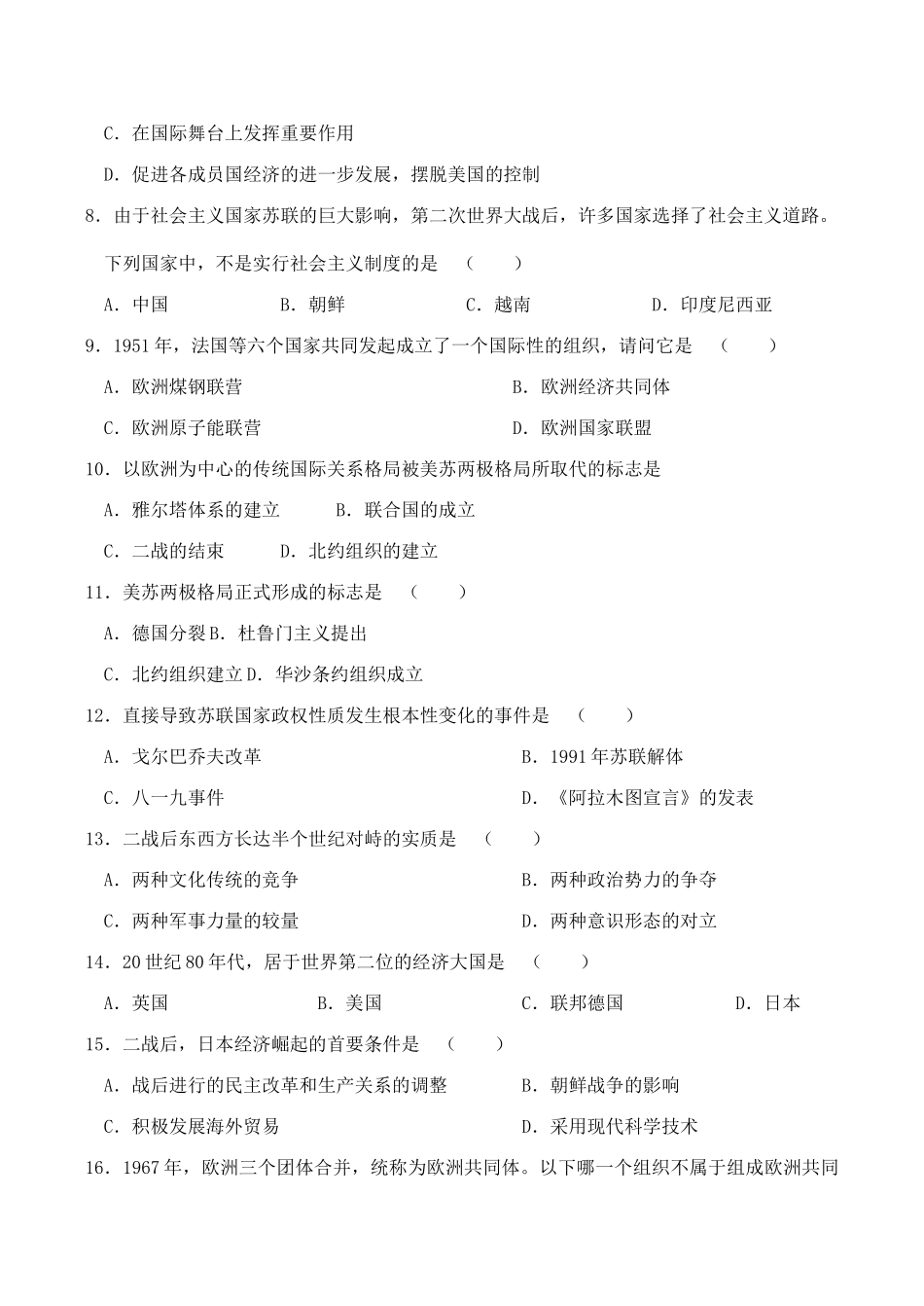 高一历史 当今世界政治格局的多极化趋势单元测试_第2页