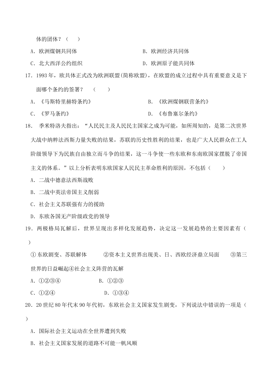 高一历史 当今世界政治格局的多极化趋势单元测试_第3页