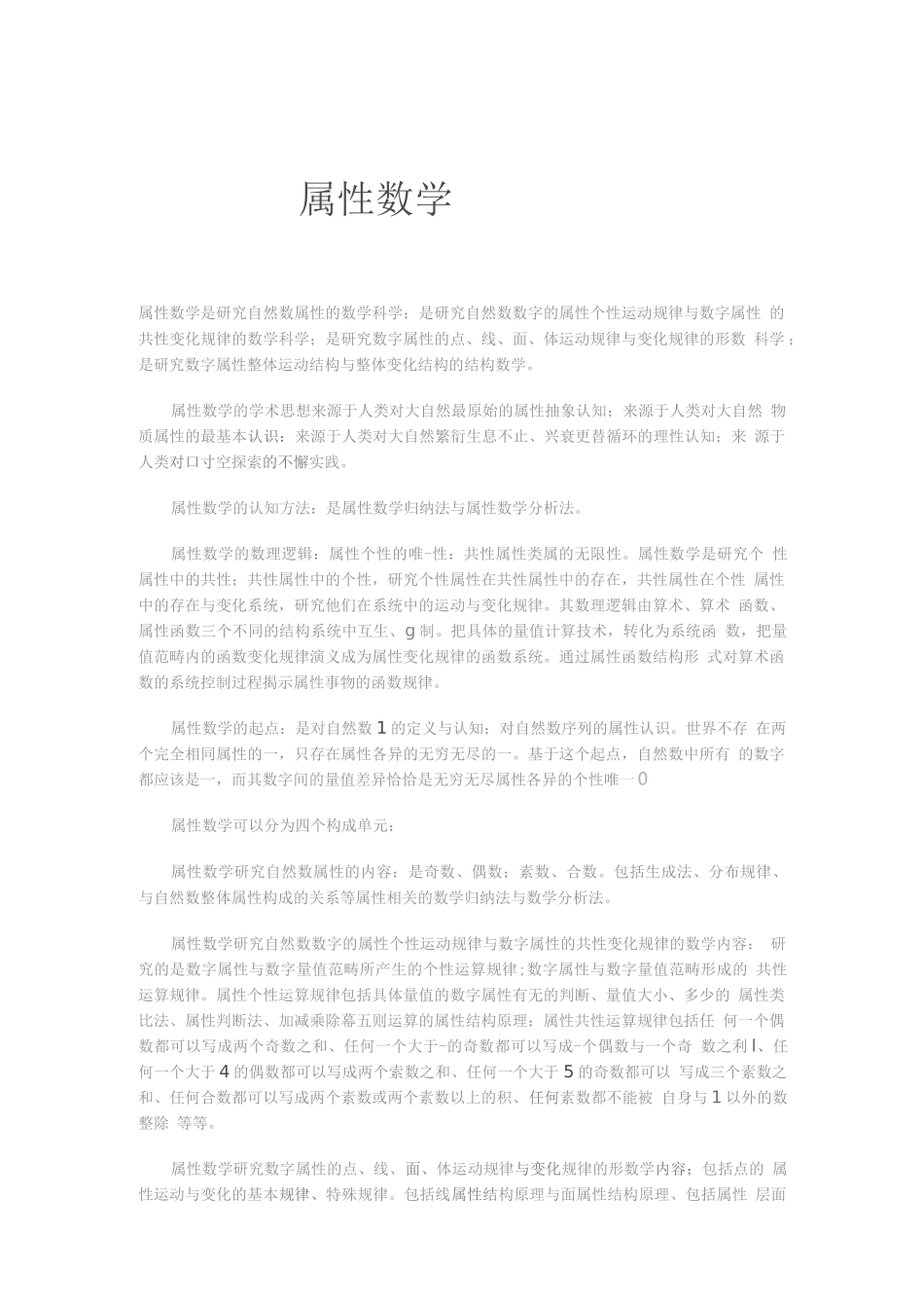 属性数学完整_第1页