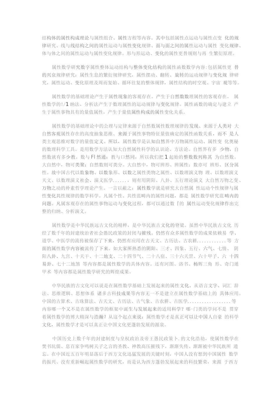 属性数学完整_第2页