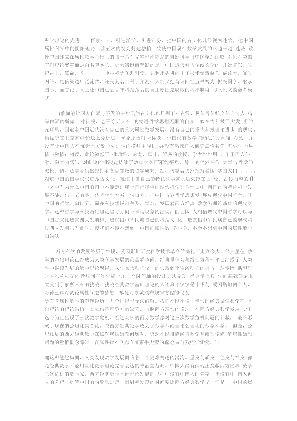 属性数学完整_第3页