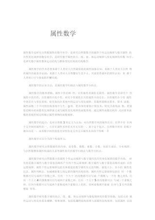 属性数学完整