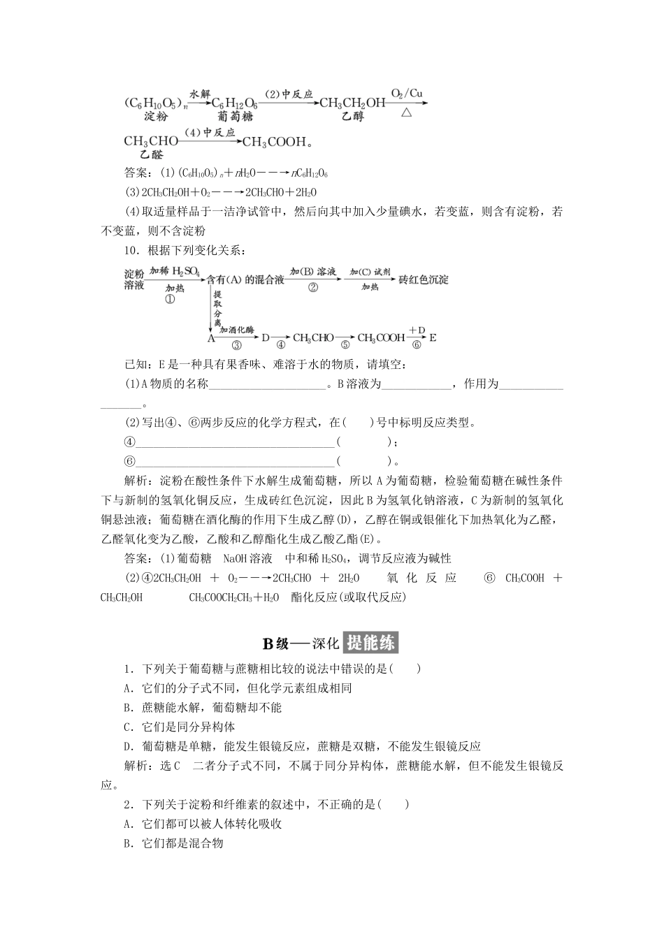 高中化学 专题三 有机物的获得与利用 课时跟踪检测（十九）糖类 苏教版必修2-苏教版高一必修2化学试题_第3页