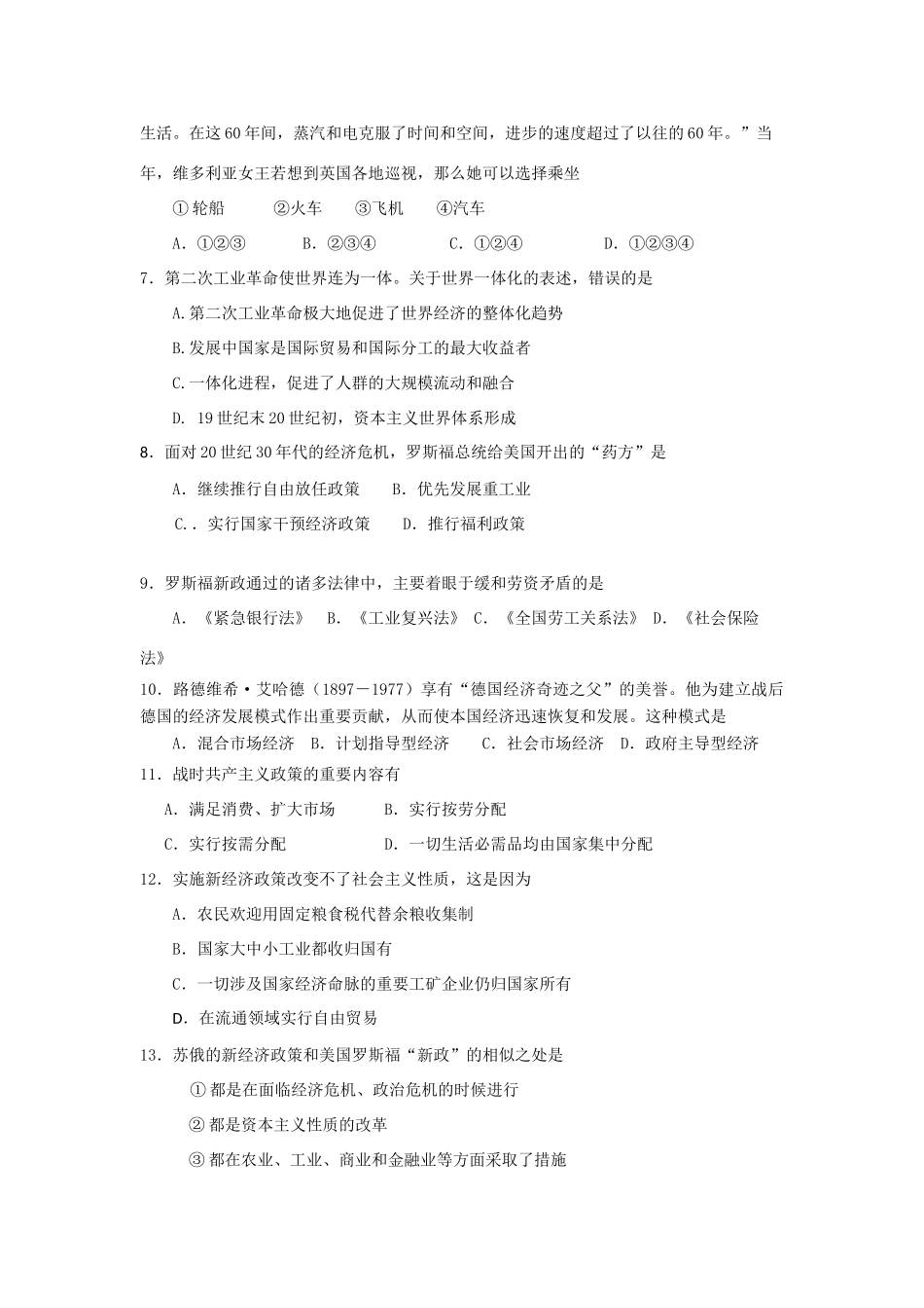 浙江省瑞安中学10-11学年高一历史下学期期中试题 理 人民版_第2页