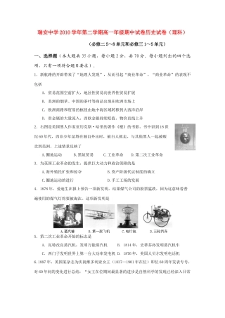 浙江省瑞安中学10-11学年高一历史下学期期中试题 理 人民版