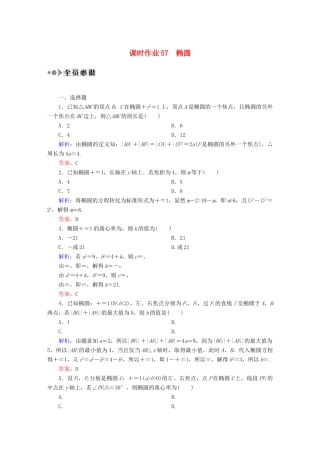 （新课标）高考数学大一轮复习 8.5椭圆课时作业 理-人教版高三全册数学试题