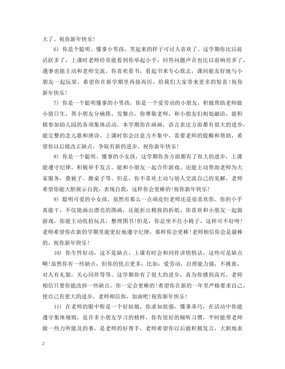 幼儿园秋季期末评语 _第2页