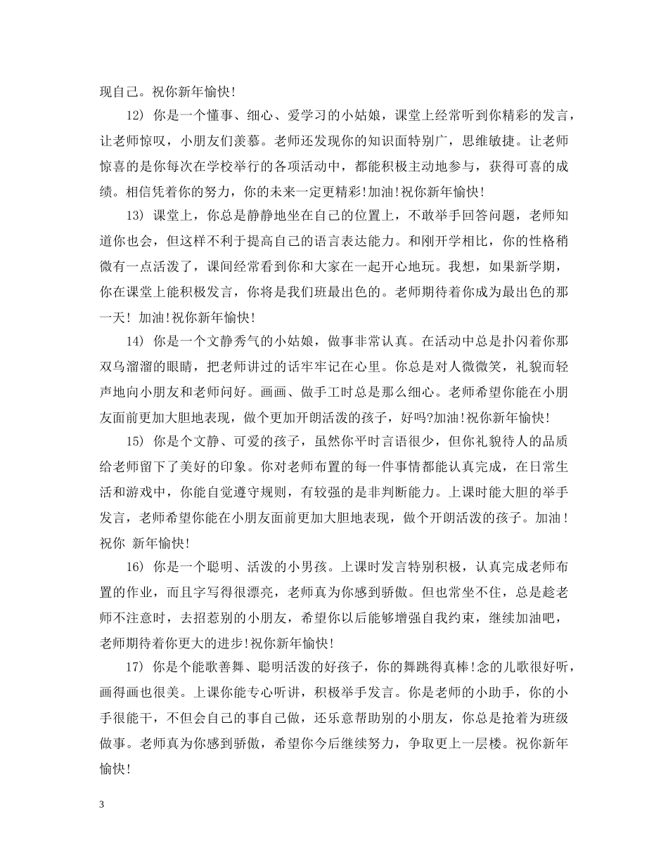 幼儿园秋季期末评语 _第3页