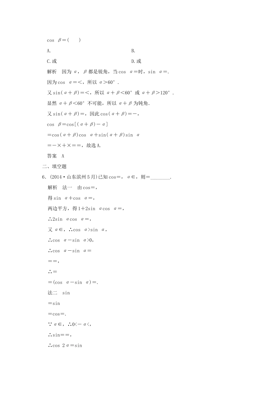 （三年模拟一年创新）高考数学复习 第四章 第四节 三角恒等变换 理（全国通用）-人教版高三全册数学试题_第2页