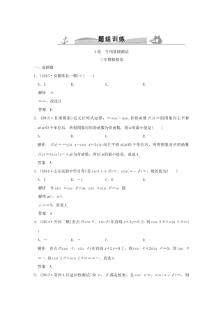 （三年模拟一年创新）高考数学复习 第四章 第四节 三角恒等变换 理（全国通用）-人教版高三全册数学试题