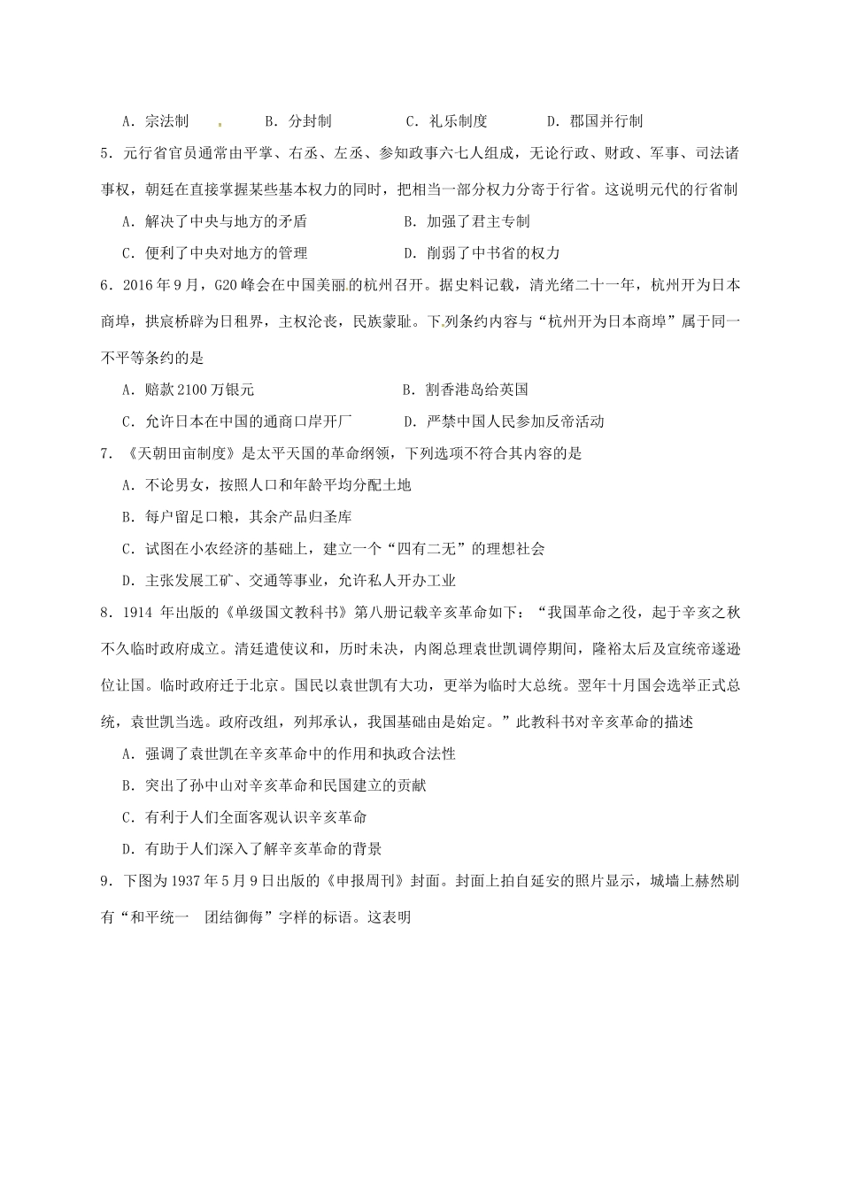 广东省揭阳市揭西县高一历史下学期寒假检测试题-人教版高一全册历史试题_第2页