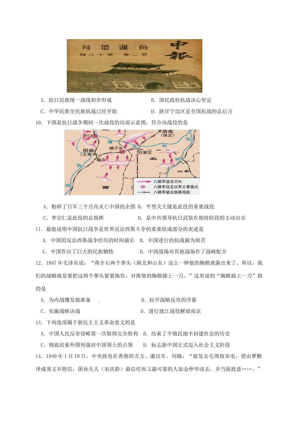 广东省揭阳市揭西县高一历史下学期寒假检测试题-人教版高一全册历史试题_第3页