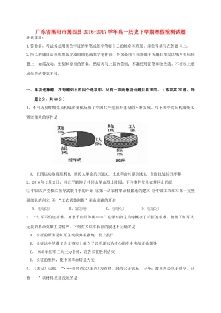 广东省揭阳市揭西县高一历史下学期寒假检测试题-人教版高一全册历史试题