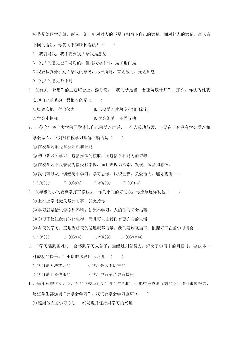 山东省临沂市兰陵县七年级道德与法治上学期第一次月考试卷_第2页