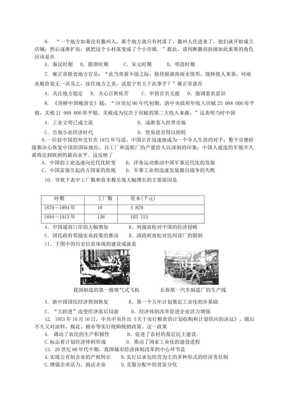 河北省冀州市高一历史下学期期中试题B卷-人教版高一全册历史试题_第2页