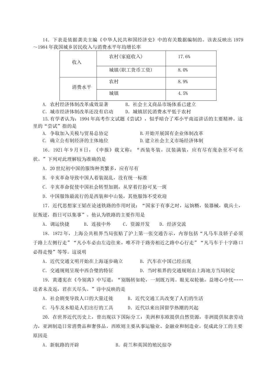 河北省冀州市高一历史下学期期中试题B卷-人教版高一全册历史试题_第3页