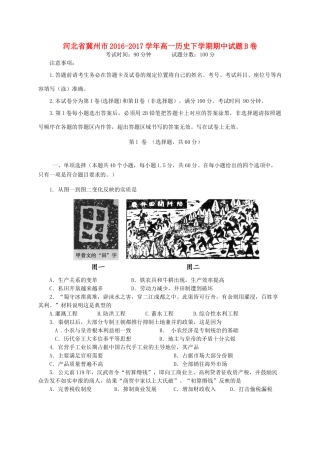 河北省冀州市高一历史下学期期中试题B卷-人教版高一全册历史试题