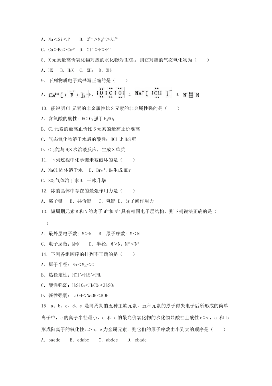 高一化学下学期第一次诊断试卷（含解析）-人教版高一全册化学试题_第2页