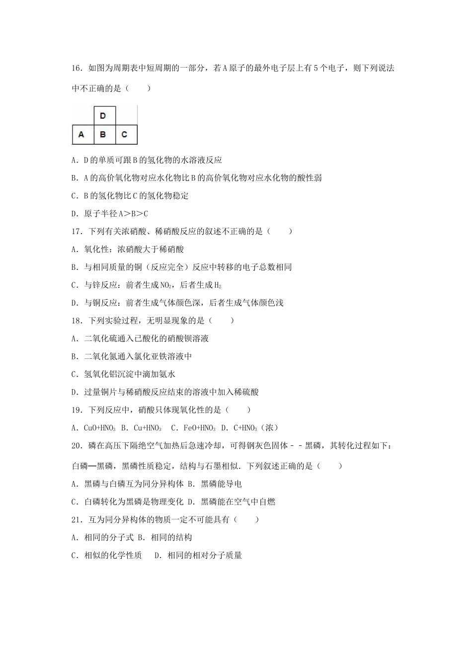 高一化学下学期第一次诊断试卷（含解析）-人教版高一全册化学试题_第3页