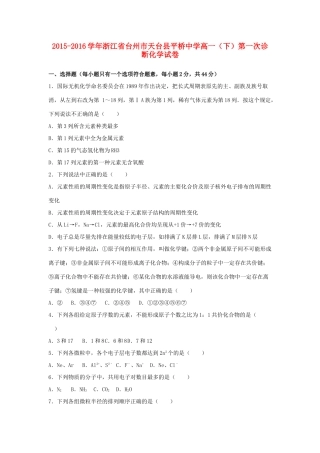 高一化学下学期第一次诊断试卷（含解析）-人教版高一全册化学试题