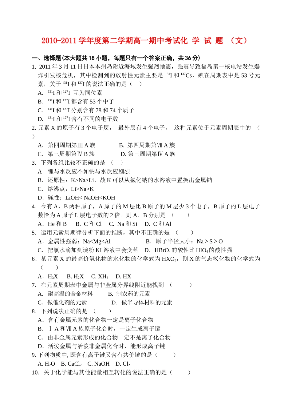 山西省平遥中学10-11学年高一下学期期中试题化学文【会员独享】_第1页