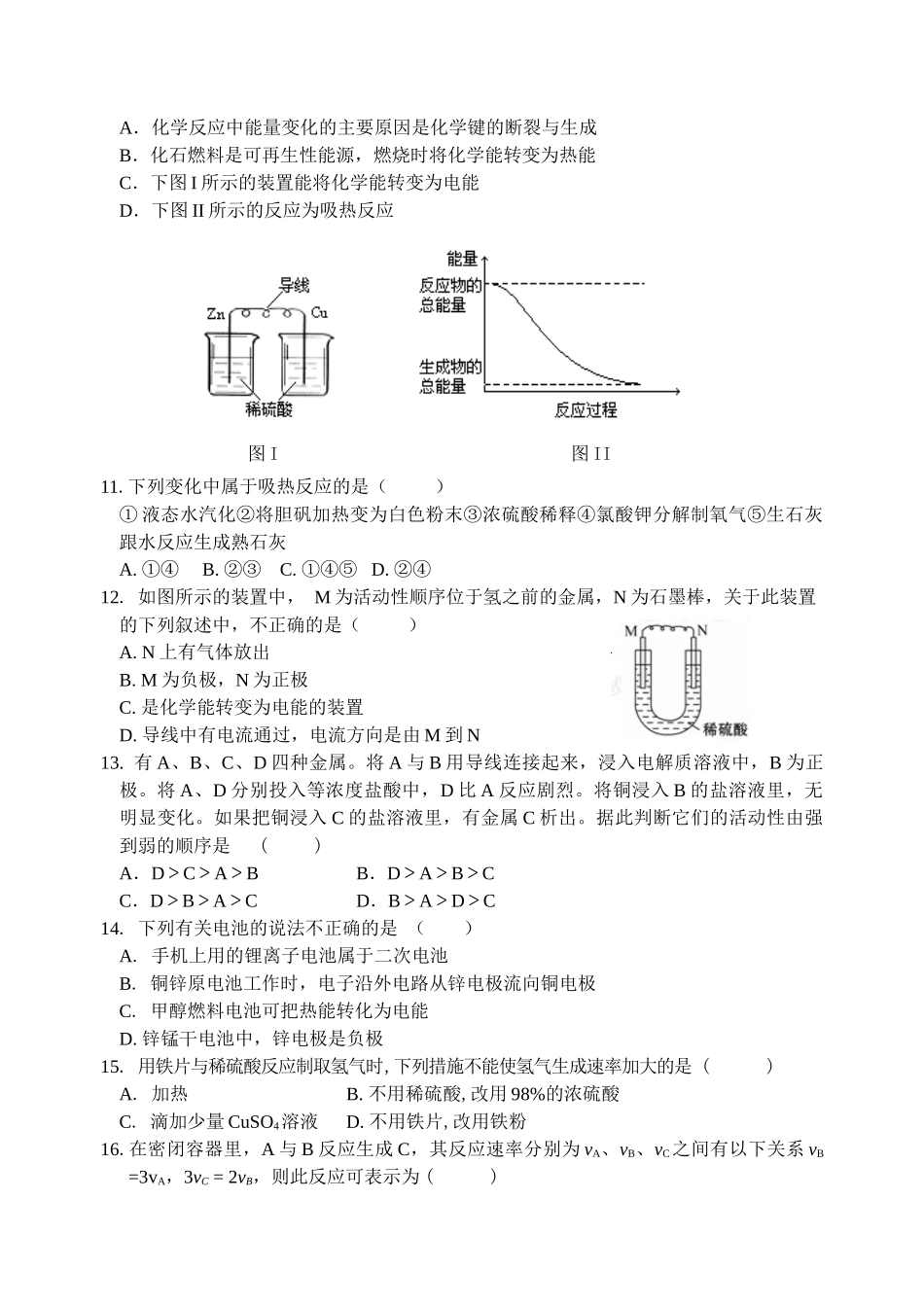 山西省平遥中学10-11学年高一下学期期中试题化学文【会员独享】_第2页
