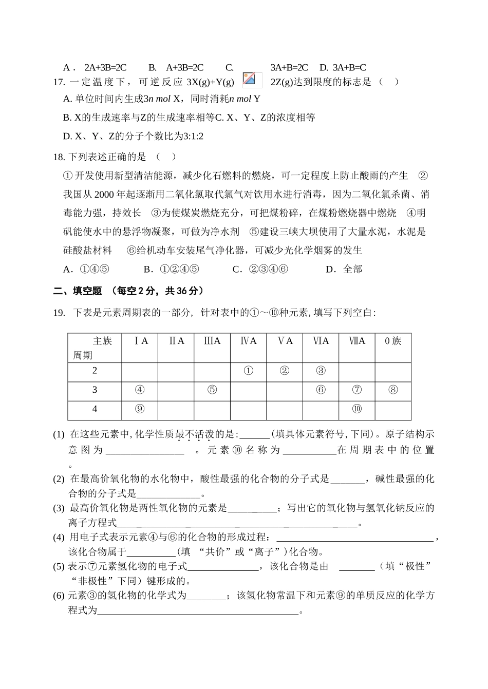 山西省平遥中学10-11学年高一下学期期中试题化学文【会员独享】_第3页