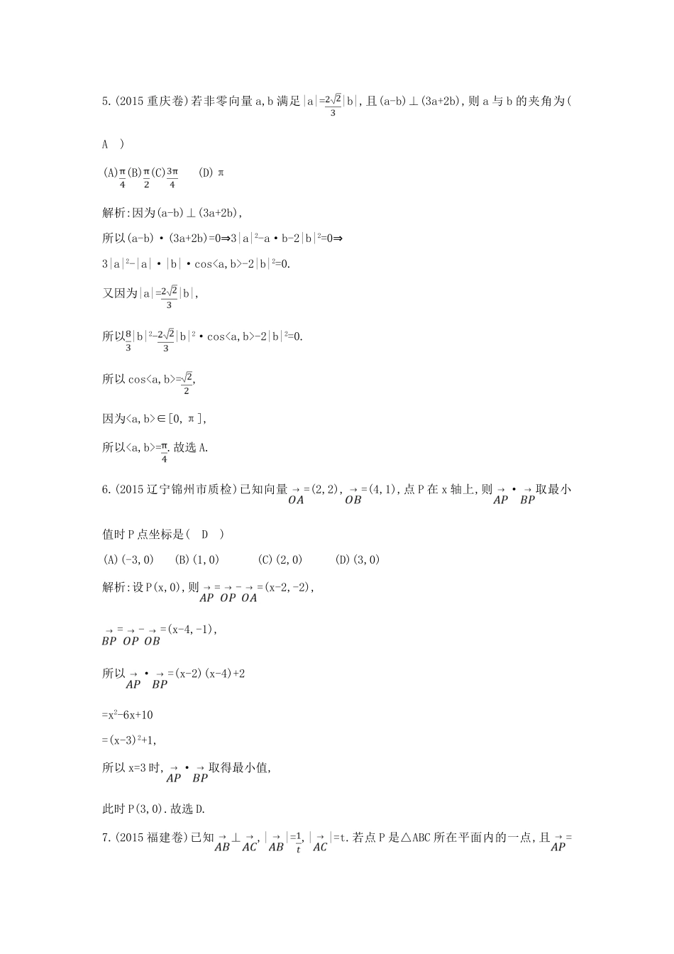（新课标）高考数学二轮复习 专题1 高考客观题常考知识 第2讲 平面向量、复数 理-人教版高三全册数学试题_第2页