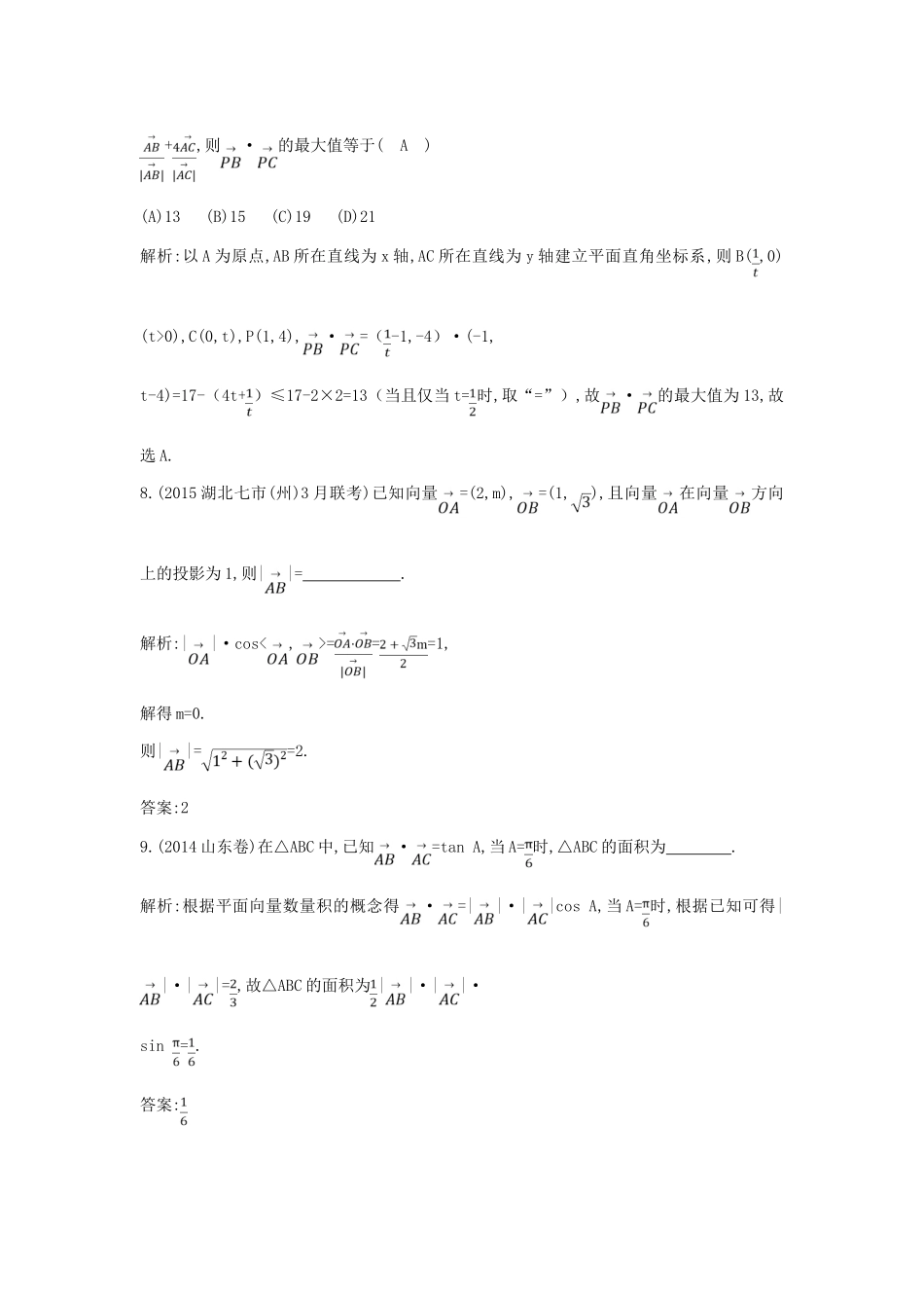 （新课标）高考数学二轮复习 专题1 高考客观题常考知识 第2讲 平面向量、复数 理-人教版高三全册数学试题_第3页