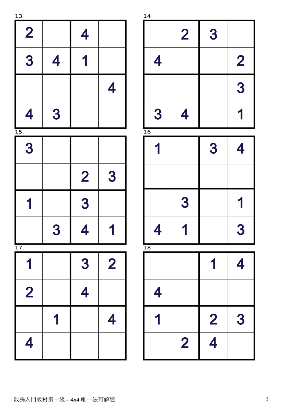 数独入门-儿童数独游戏第1级-唯一法4X4_第3页