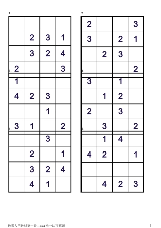 数独入门-儿童数独游戏第1级-唯一法4X4