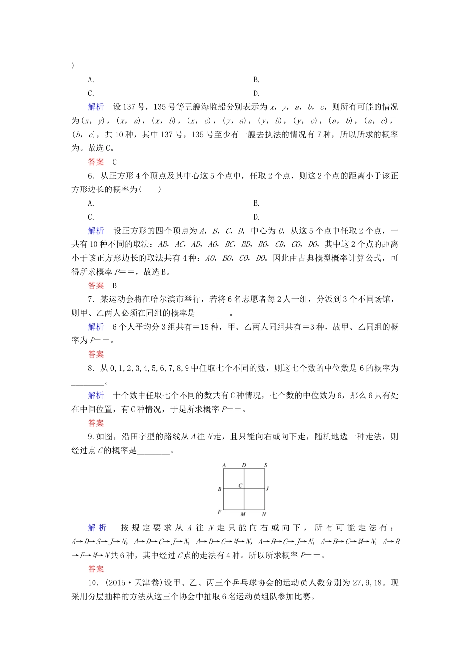 高考数学大一轮总复习 第九章 计数原理、概率、随机变量及其分布 计时双基练65 古典概型 理 北师大版-北师大版高三全册数学试题_第2页