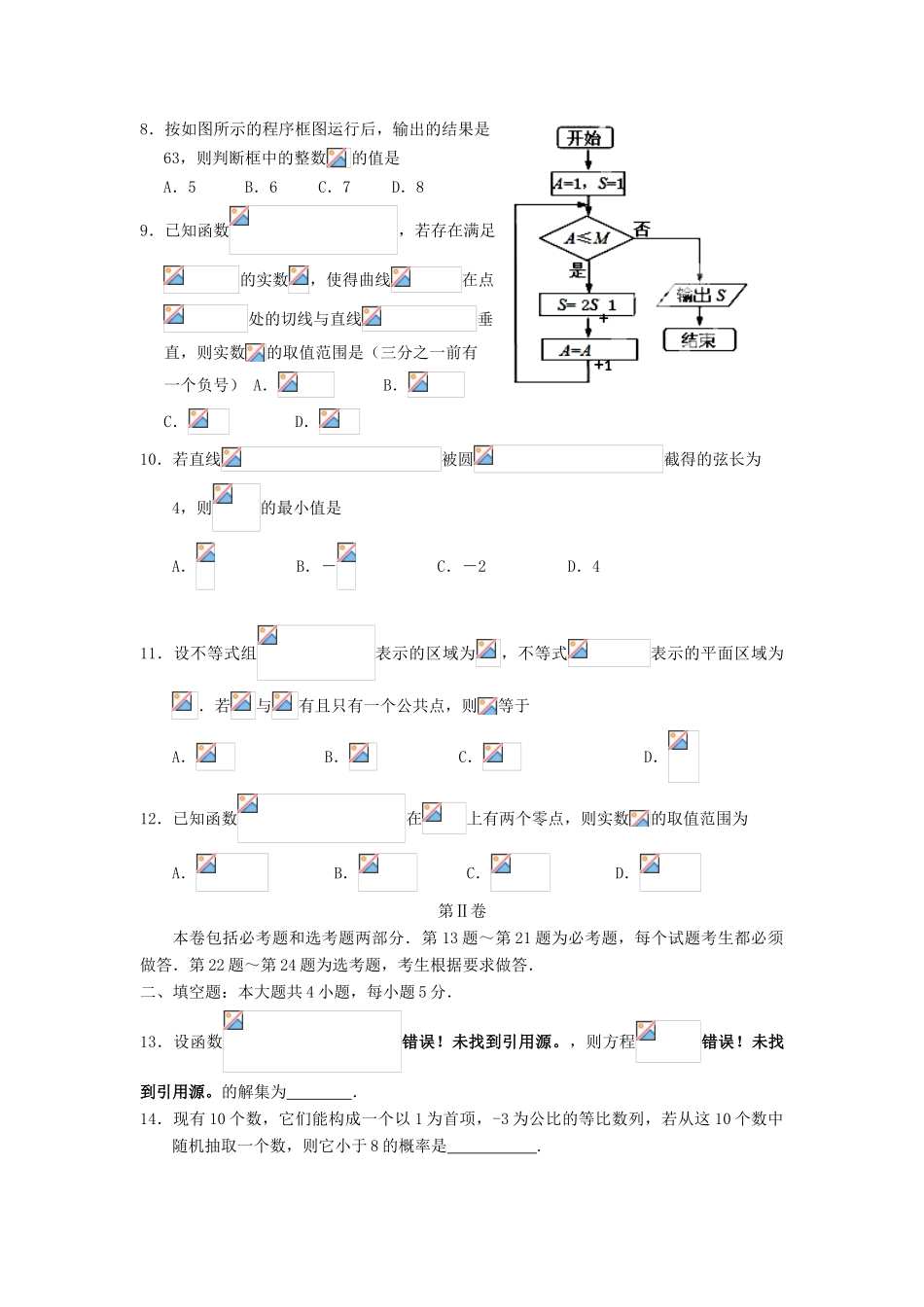 高考数学第九次适应性考试试题 文-人教版高三全册数学试题_第2页