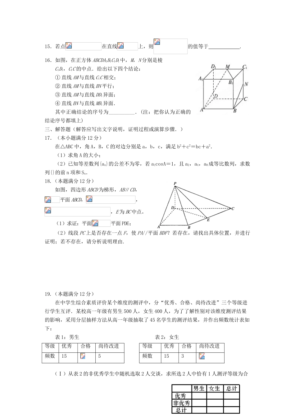 高考数学第九次适应性考试试题 文-人教版高三全册数学试题_第3页