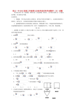 高考数学第九次适应性考试试题 文-人教版高三全册数学试题