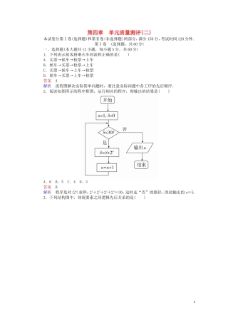 高中数学 第四章 单元质量测评（二）（含解析）新人教A版选修1-2-新人教A版高二选修1-2数学试题