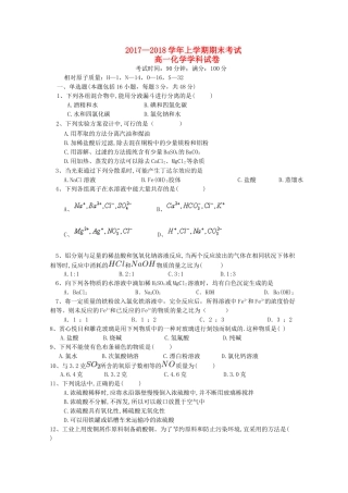 河南省开封市兰考县高一化学上学期期末考试试题-人教版高一全册化学试题