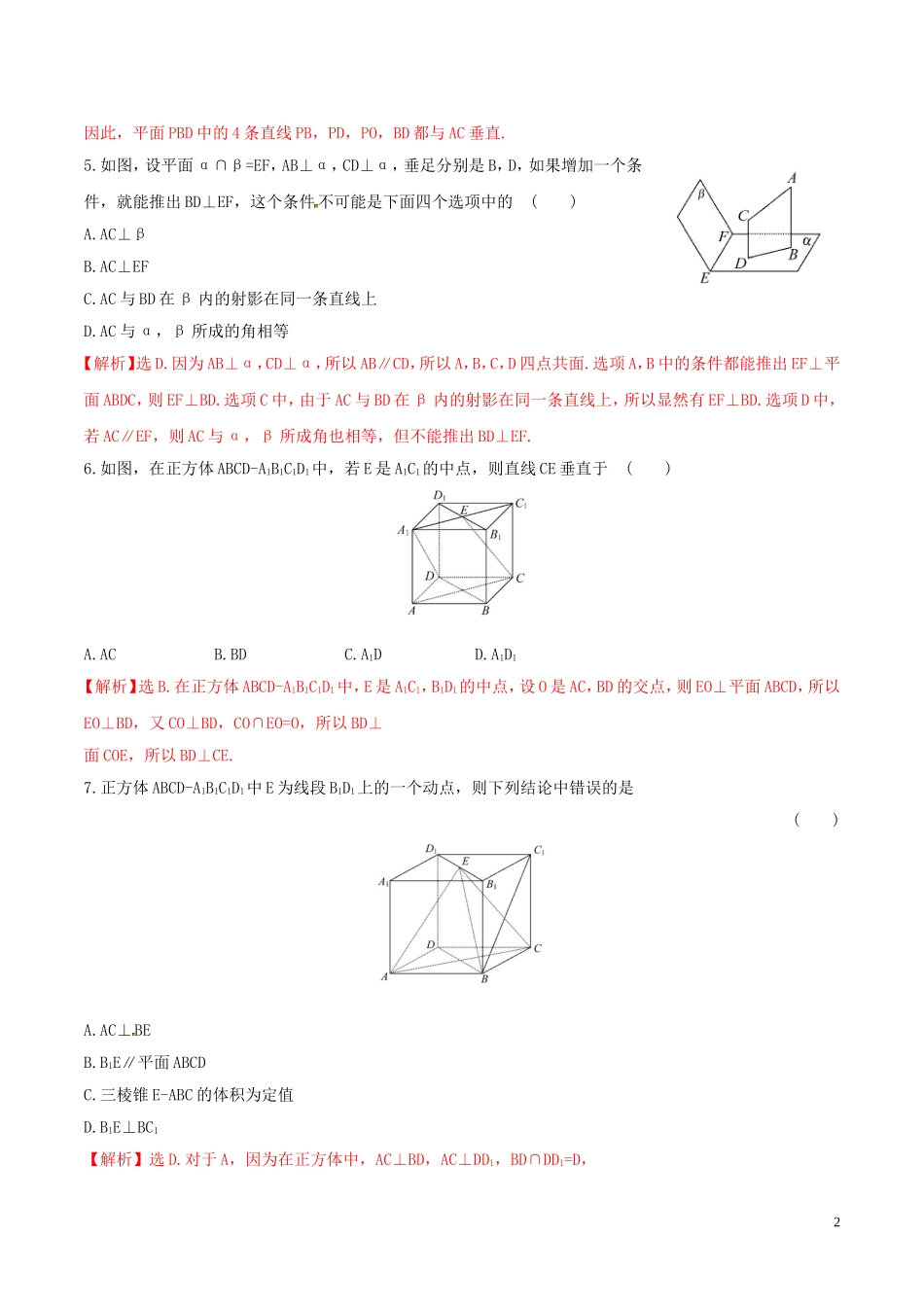 高中数学 第二章 点、直线、平面之间的位置关系 2.3.3 直线与平面垂直的性质练习（含解析）新人教A版必修2-新人教A版高二必修2数学试题_第2页