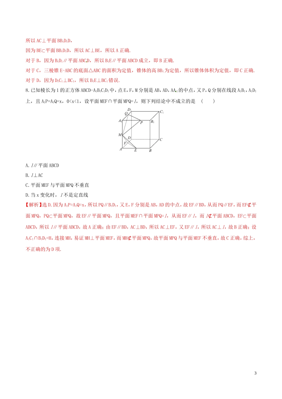 高中数学 第二章 点、直线、平面之间的位置关系 2.3.3 直线与平面垂直的性质练习（含解析）新人教A版必修2-新人教A版高二必修2数学试题_第3页