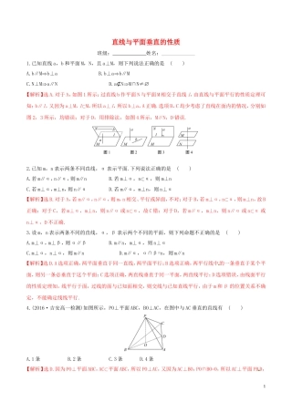 高中数学 第二章 点、直线、平面之间的位置关系 2.3.3 直线与平面垂直的性质练习（含解析）新人教A版必修2-新人教A版高二必修2数学试题