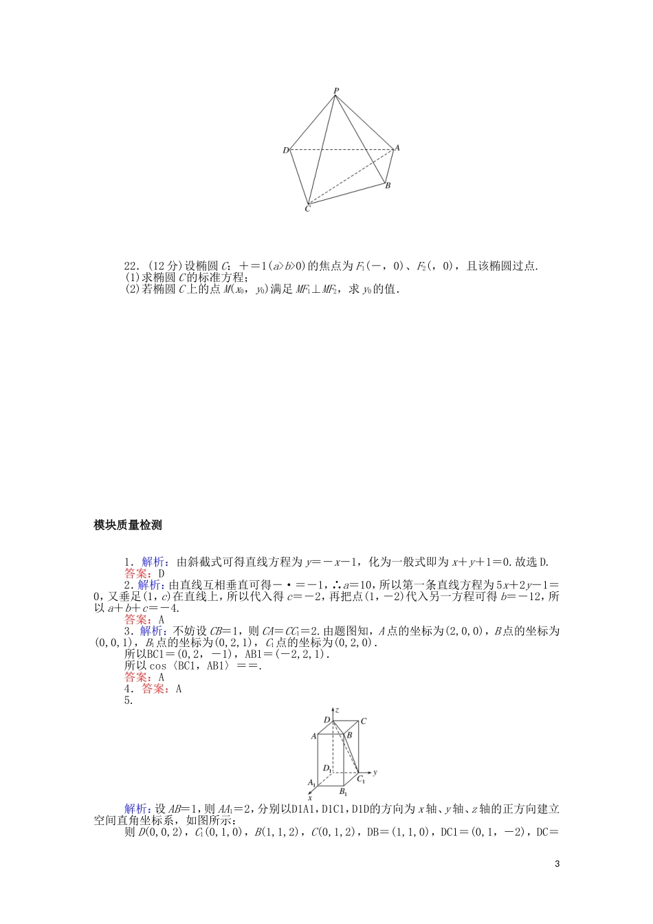 高中数学 模块质量检测课时作业（含解析）新人教B版选择性必修第一册-新人教B版高二选择性必修第一册数学试题_第3页