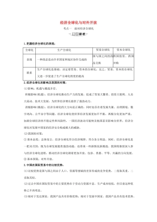 （浙江专用）版高考政治一轮复习 第四单元 发展社会主义市场经济 11 经济全球化与对外开放练习（含解析）新人教版必修1-新人教版高三必修1政治试题