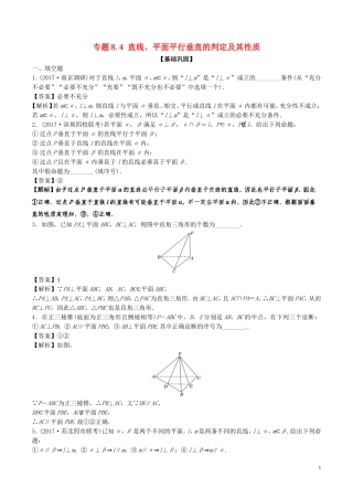 （江苏版）高考数学一轮复习 专题8.4 直线、平面平行垂直的判定及其性质（练）-人教版高三全册数学试题
